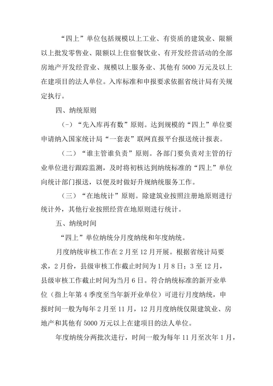 2023年高质量升规纳统工作方案.docx_第2页