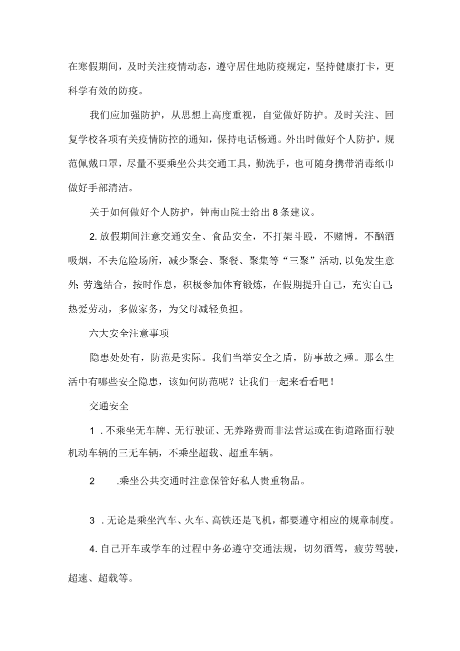 中职寒假安全教育主题班会教学设计.docx_第2页