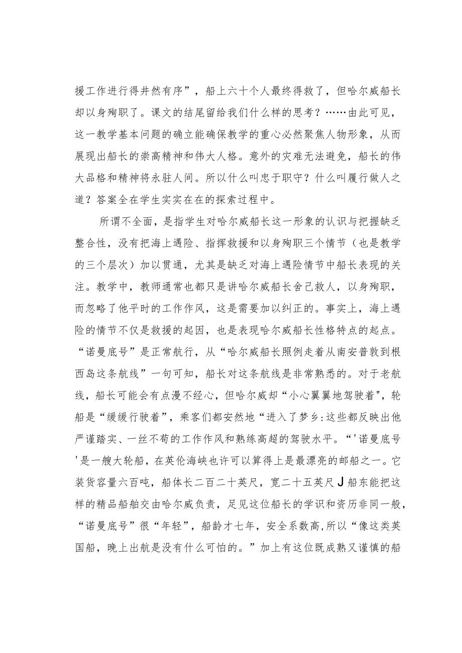 教育论文：聚焦形象促进思维——以《“诺曼底号”遇难记》为例.docx_第3页