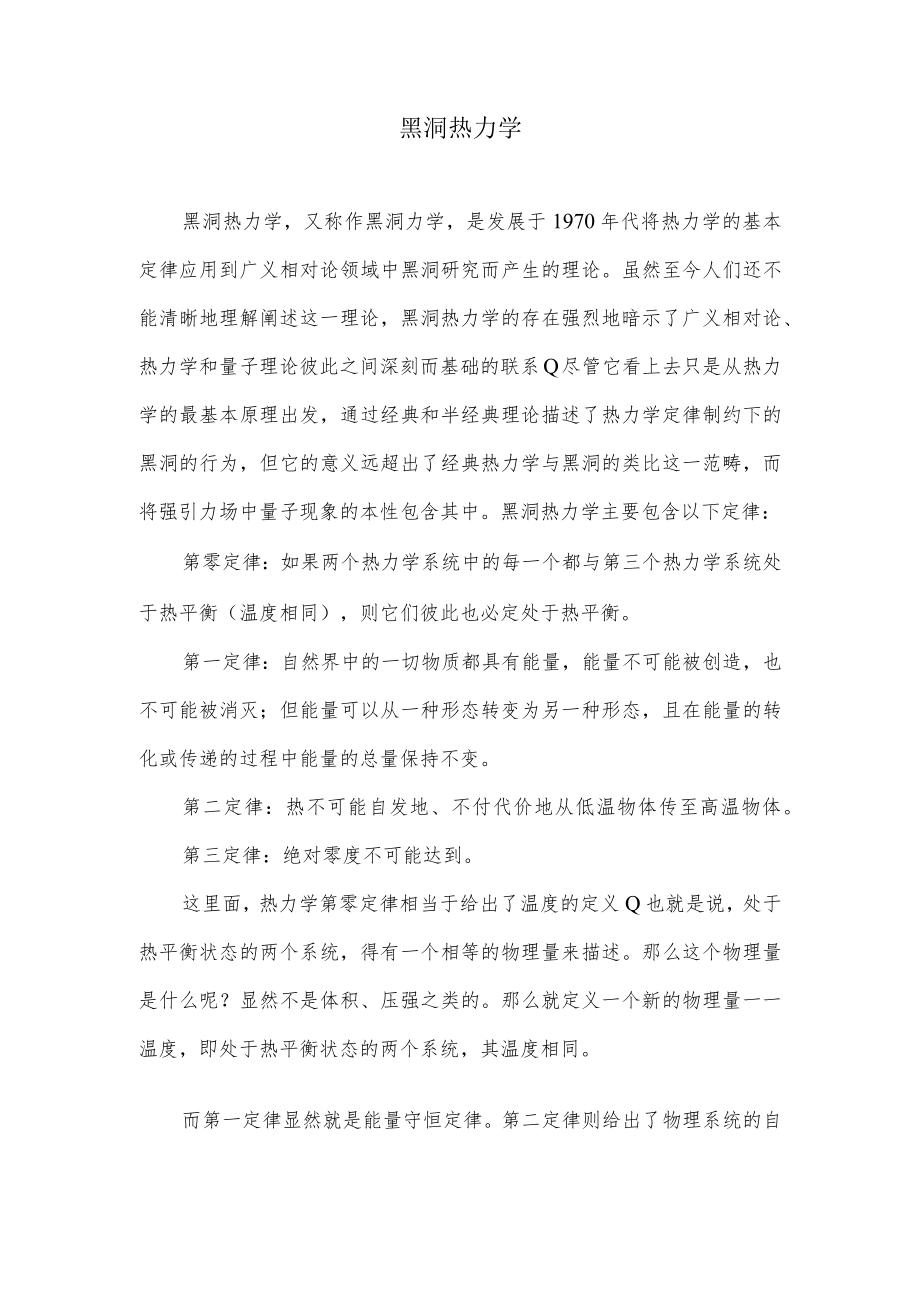 黑洞热力学.docx_第1页