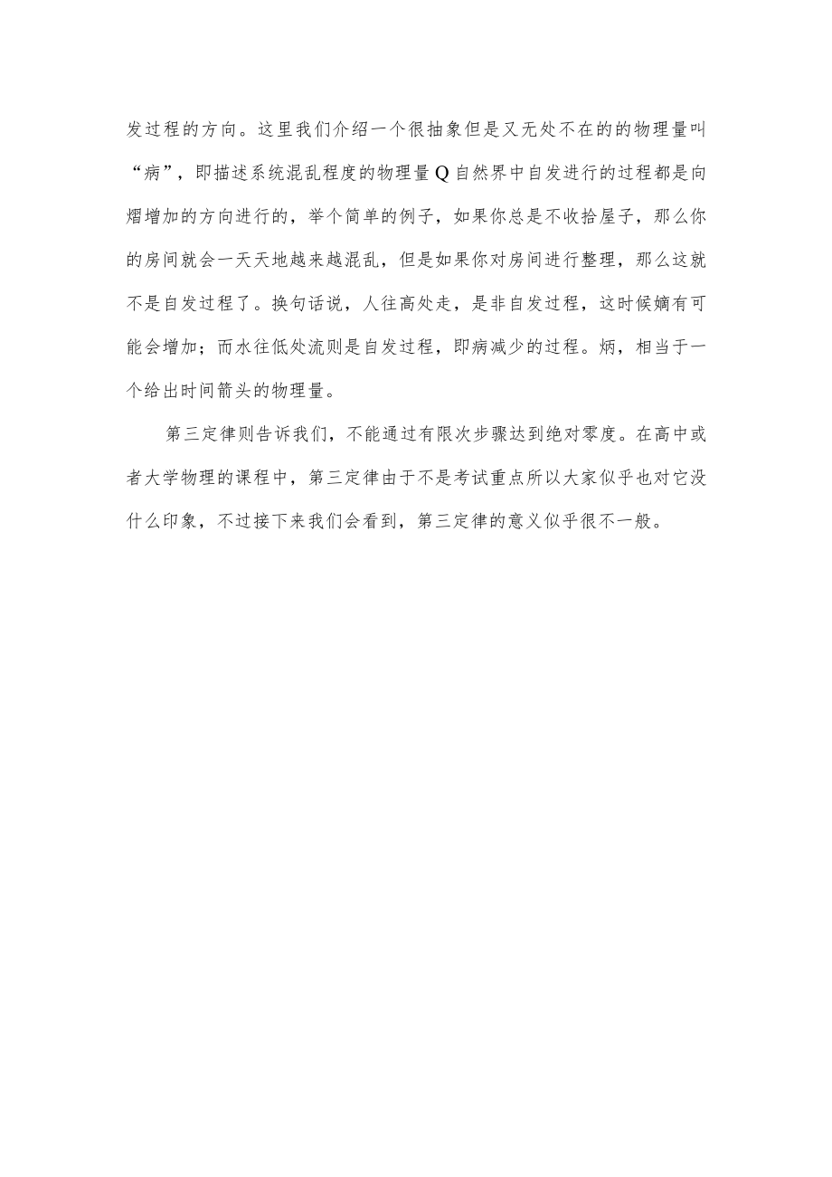 黑洞热力学.docx_第2页