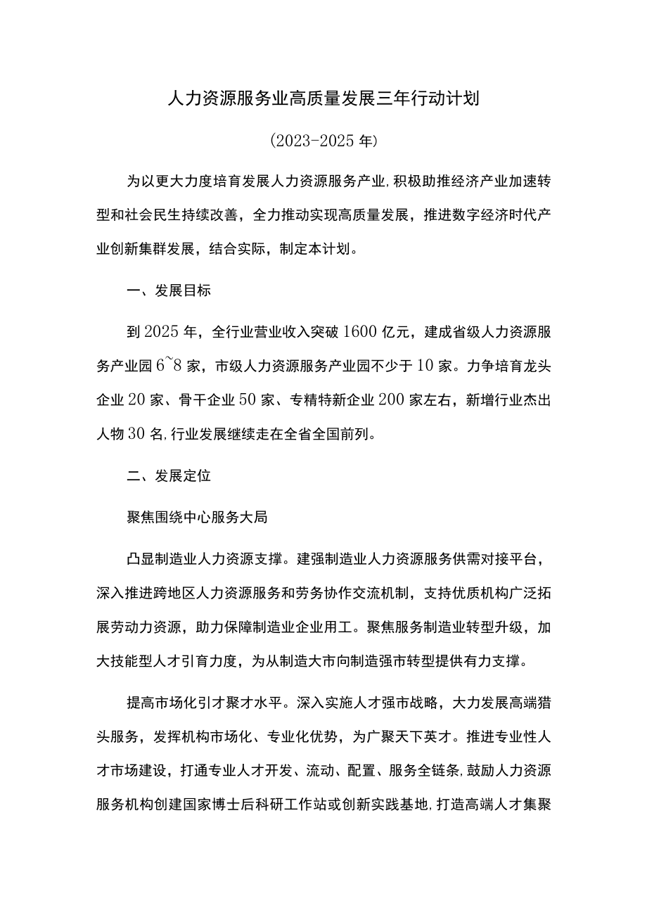 人力资源服务业高质量发展三年行动计划.docx_第1页