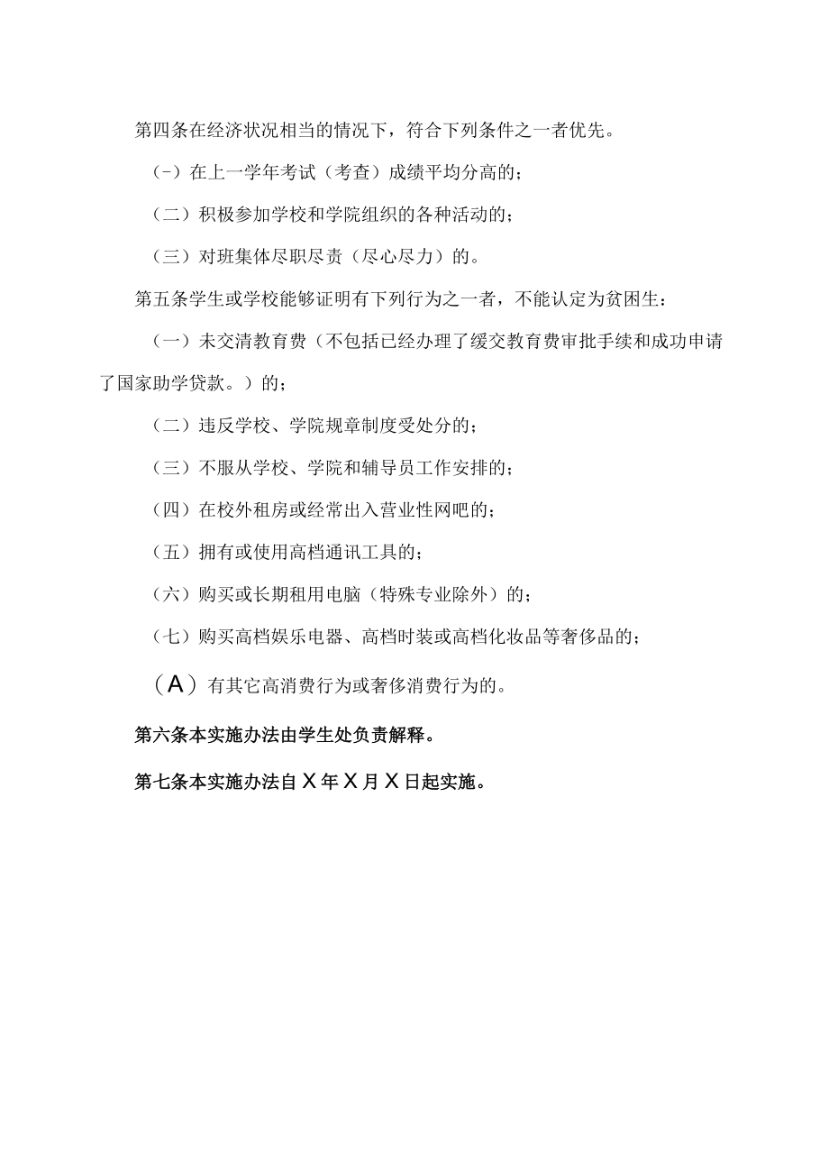 XX财经学院贫困生认定工作实施办法.docx_第2页