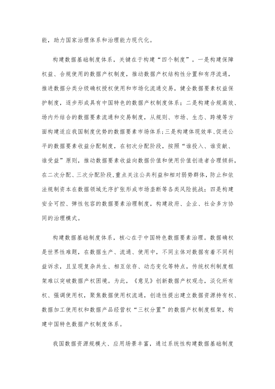 学习贯彻《关于构建数据基础制度更好发挥数据要素作用的意见》心得体会.docx_第2页