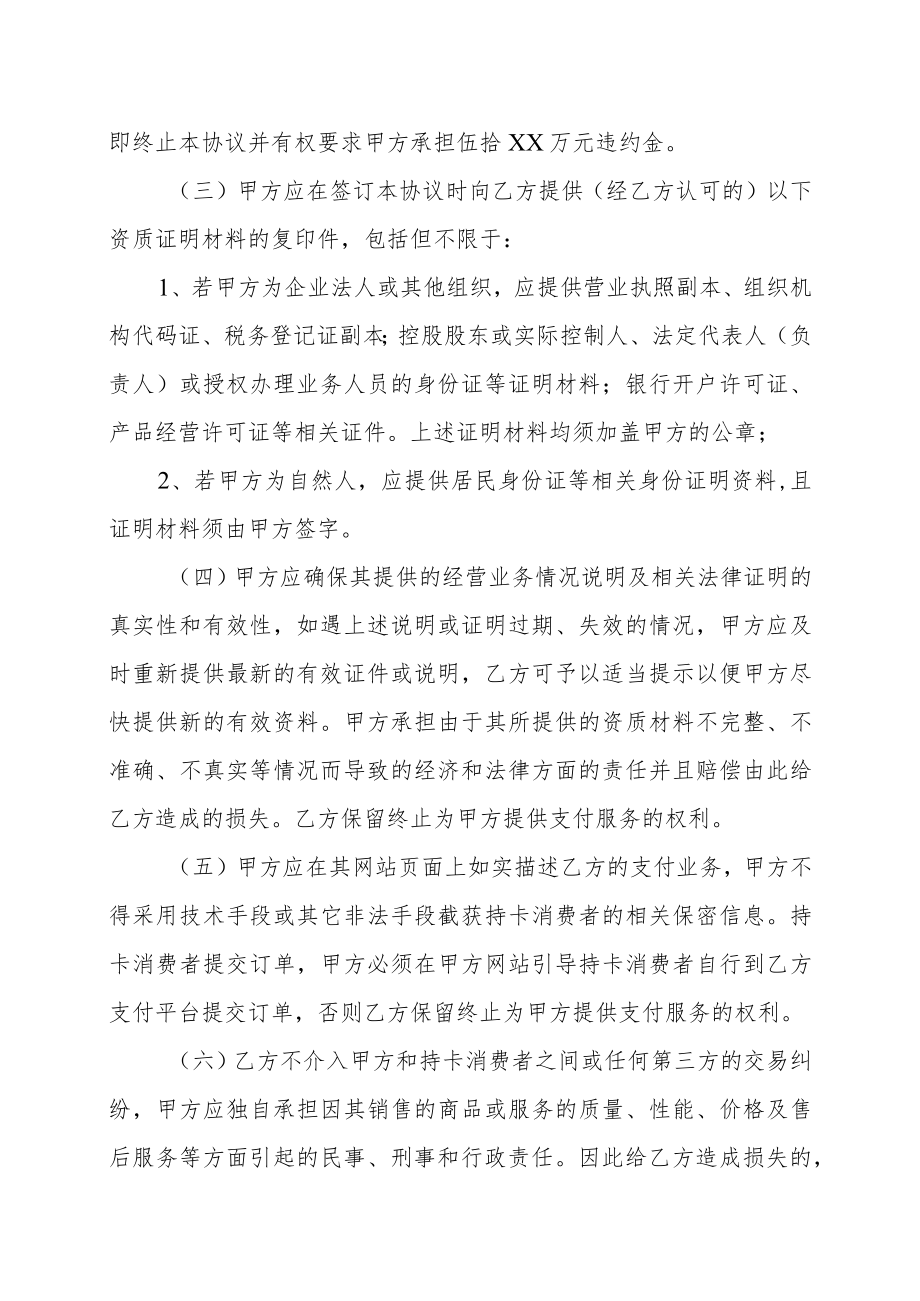 XX集团在线支付协议.docx_第2页