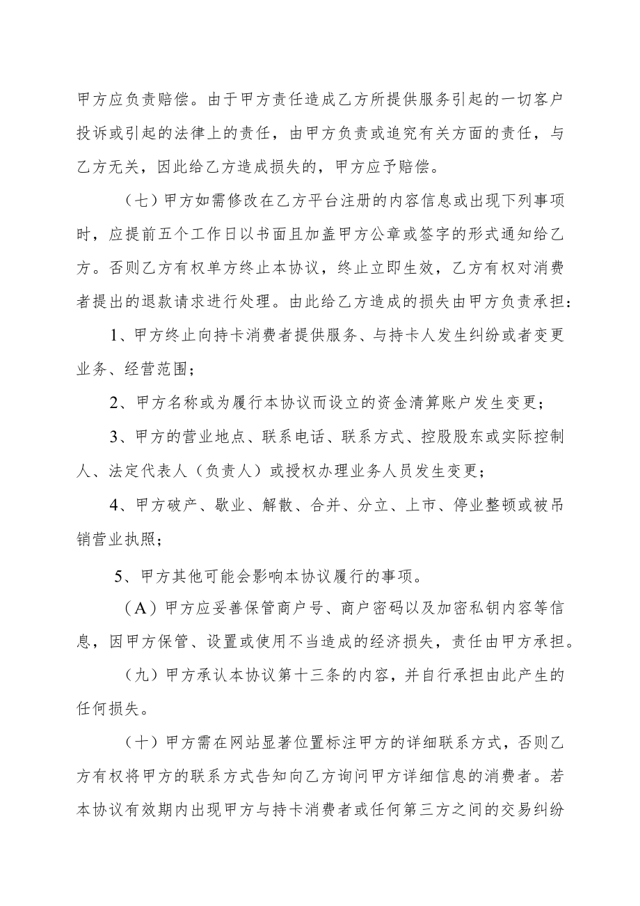 XX集团在线支付协议.docx_第3页