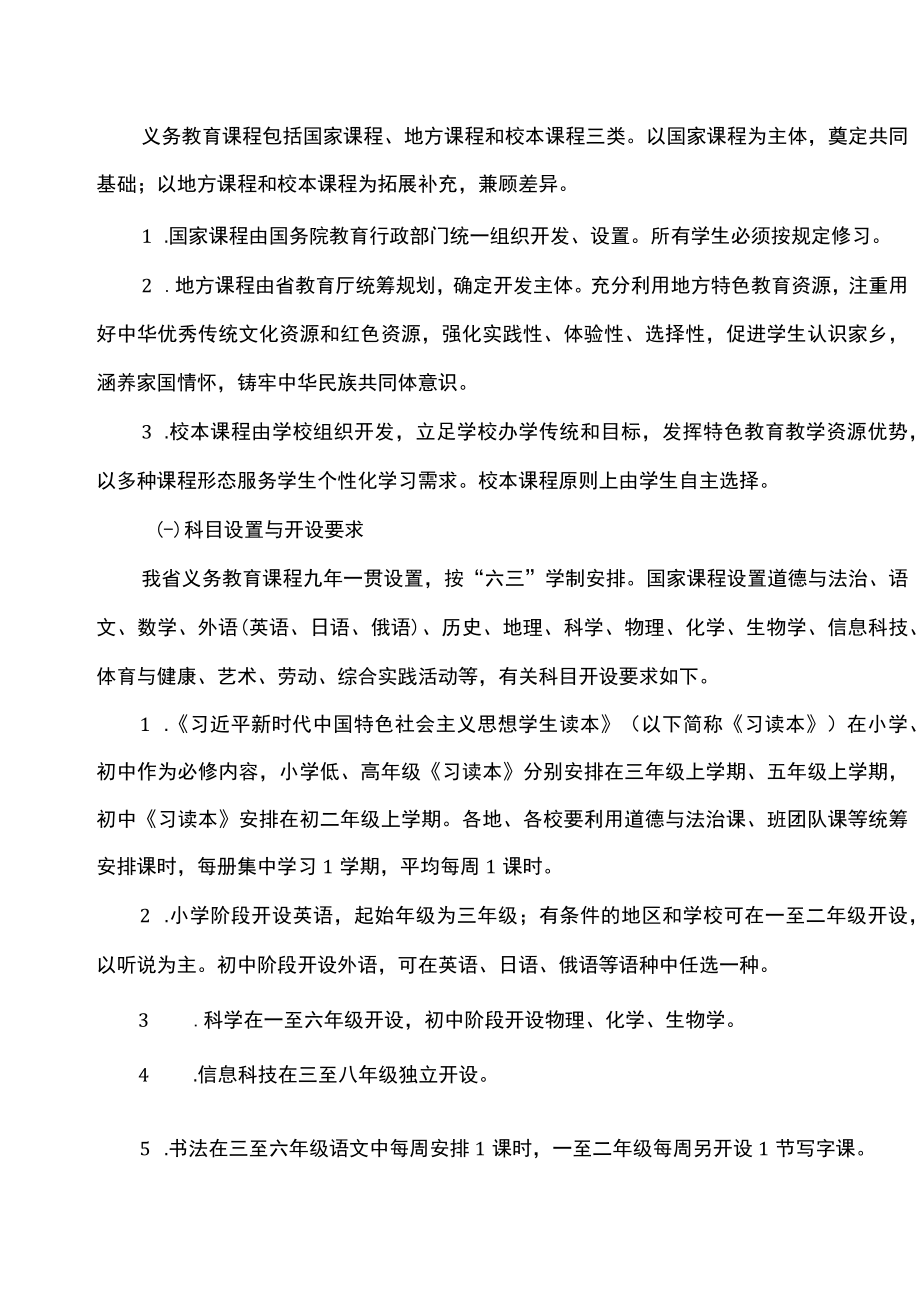 江西省义务教育新课程实施办法（2023年）.docx_第3页