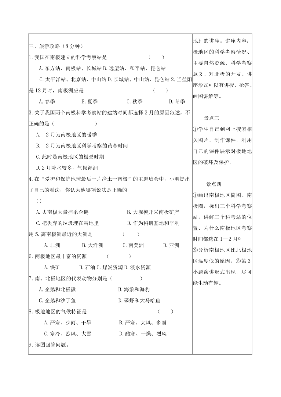 导学案2：极地地区（第２课时）.docx_第3页