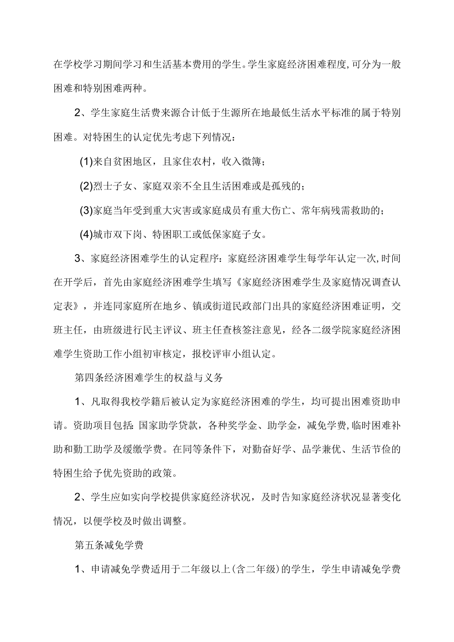 XX大学家庭经济困难学生资助工作办法.docx_第2页