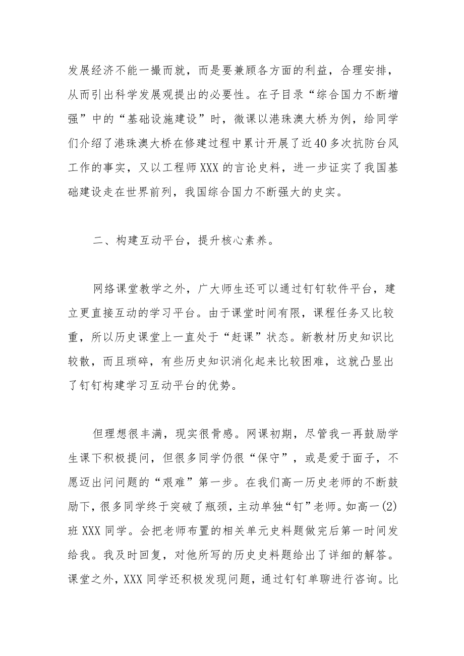 线上教学心得体会：专注网络提升素养.docx_第2页