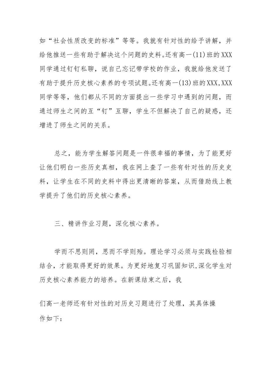 线上教学心得体会：专注网络提升素养.docx_第3页