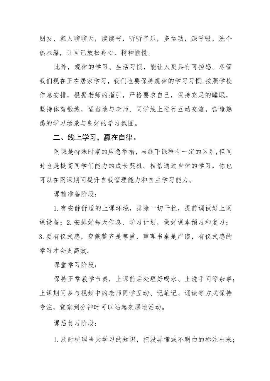 做好自己健康的第一责任人国旗下的演讲八篇.docx_第2页