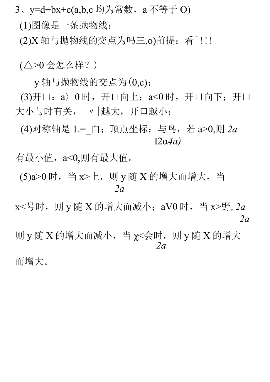 北师大版九年级下册 2.2 二次函数的图像与性质.docx_第3页