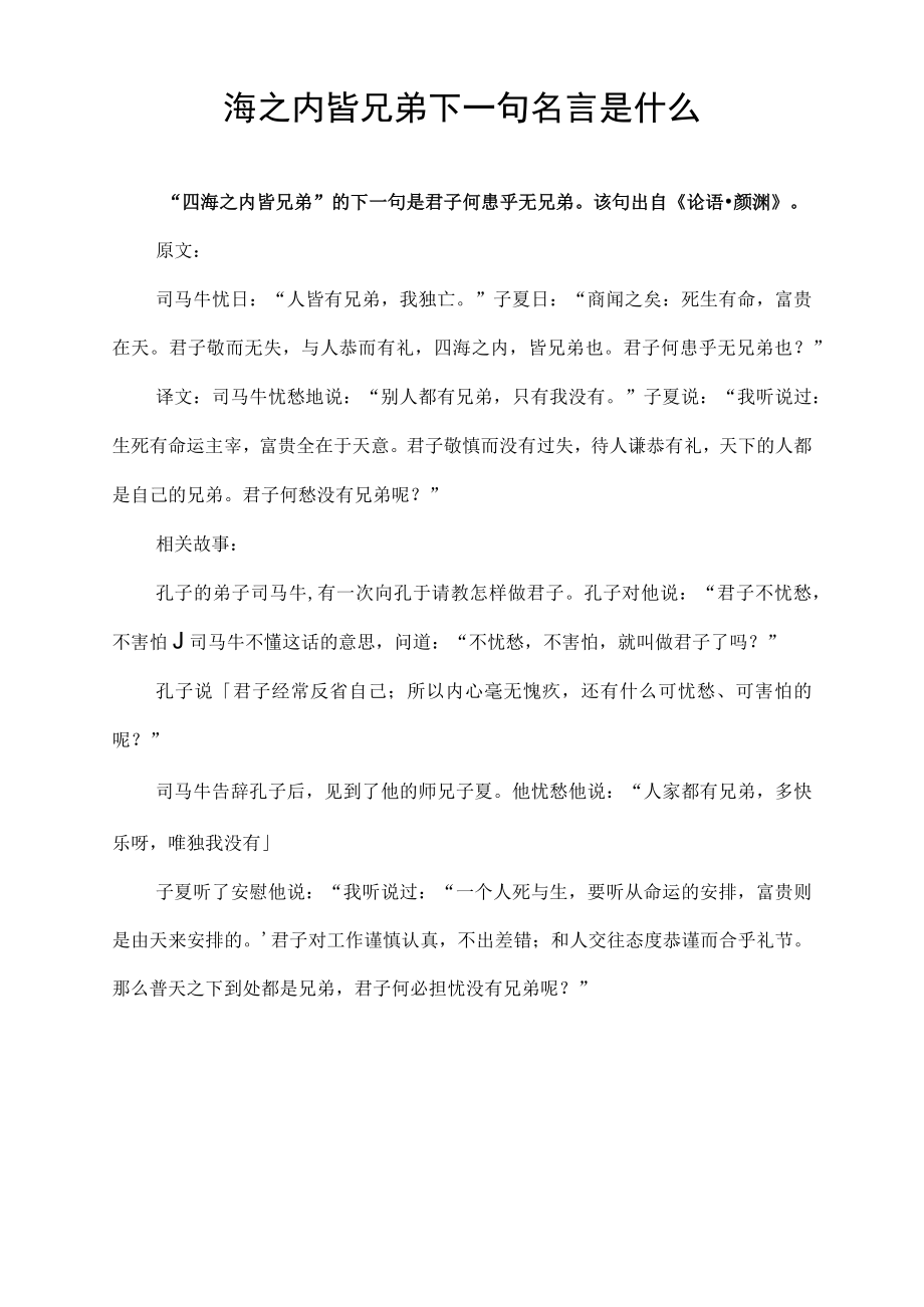 四海之内皆兄弟下一句名言是什么.docx_第1页