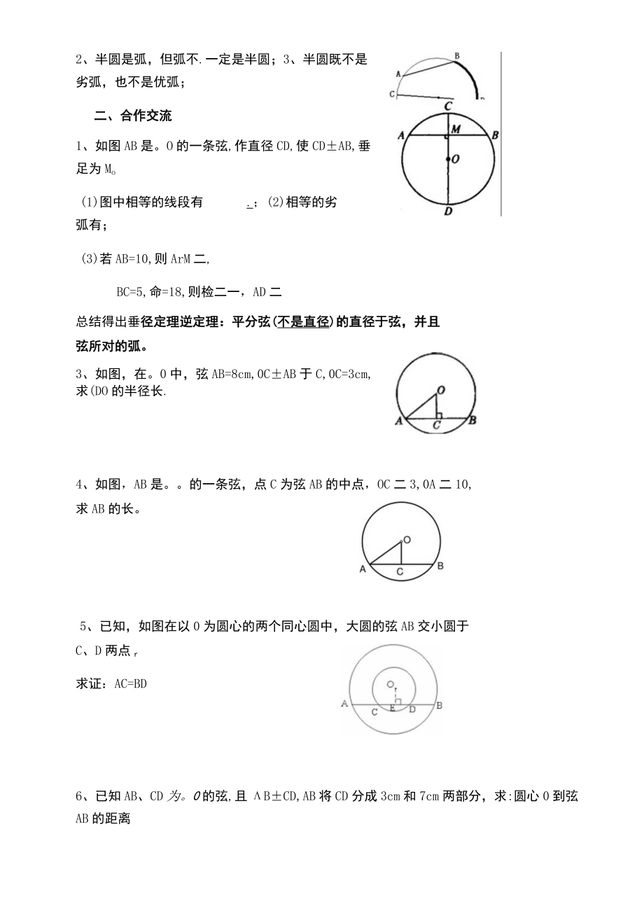 北师大版九年级下册3.2圆的对称性集体备课教案.docx_第2页