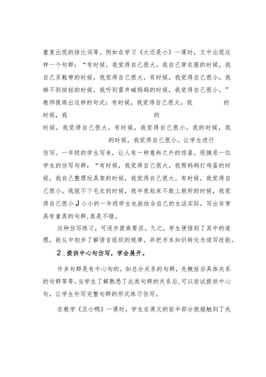 教育论文：立足句群练习夯实小学低年段学生写作素养.docx_第2页