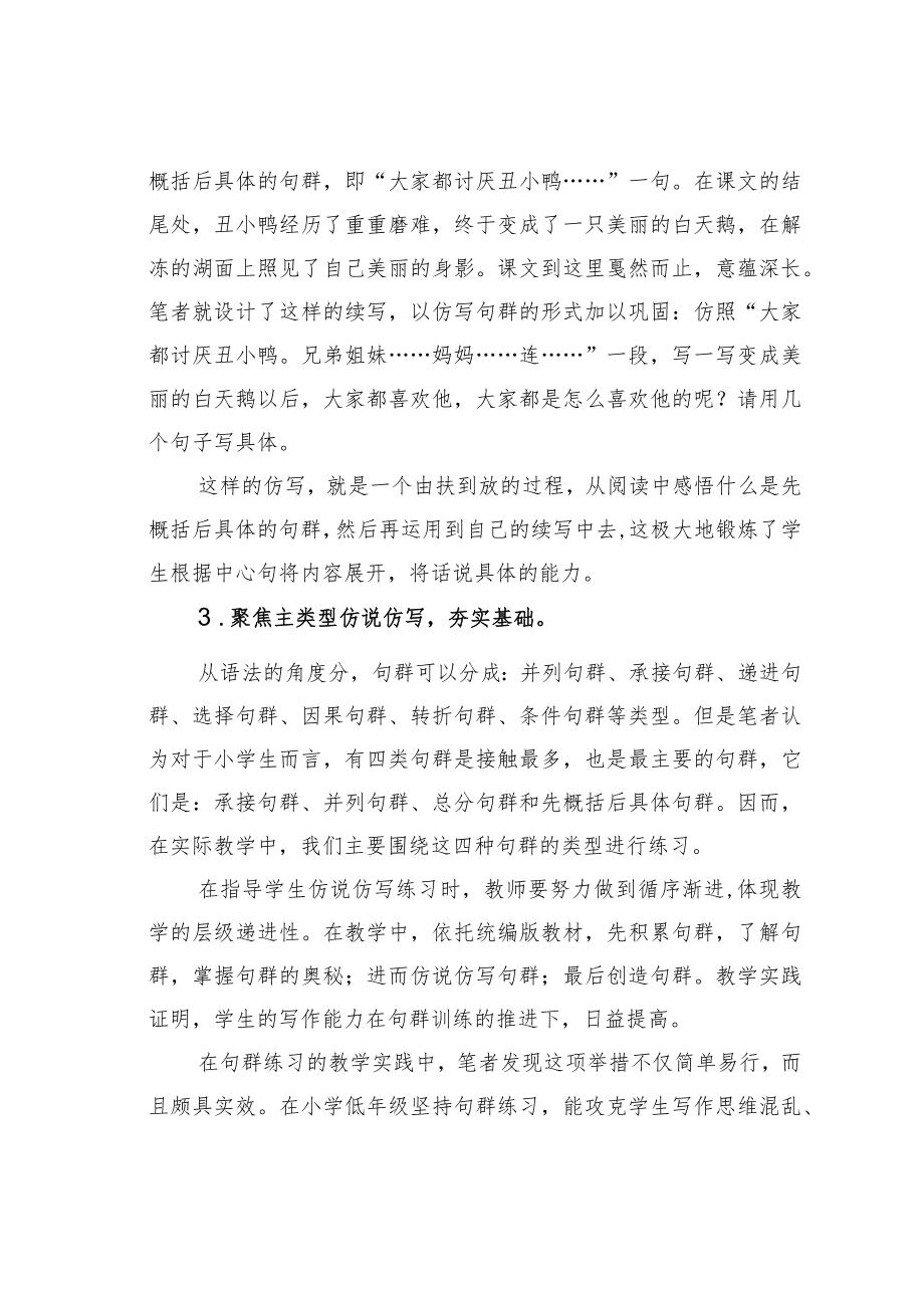 教育论文：立足句群练习夯实小学低年段学生写作素养.docx_第3页