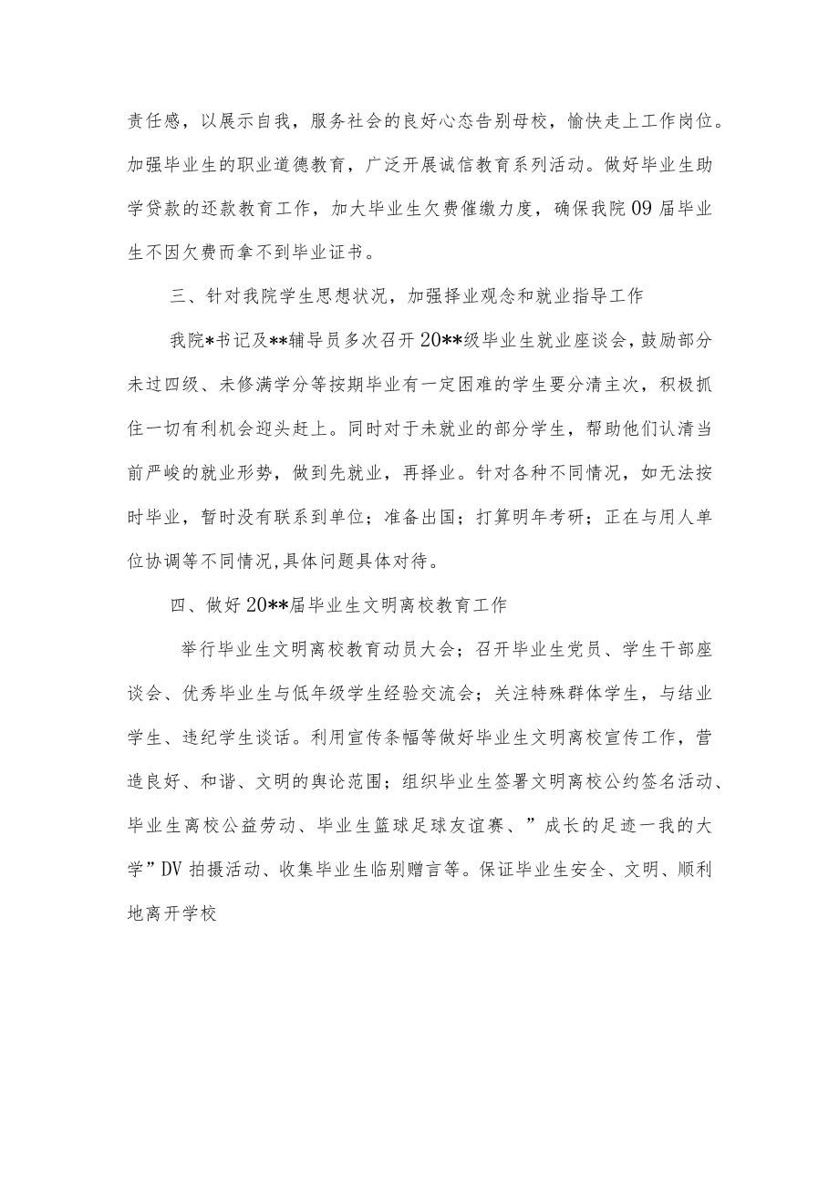 某学院毕业生思想教育和离校工作方案.docx_第2页