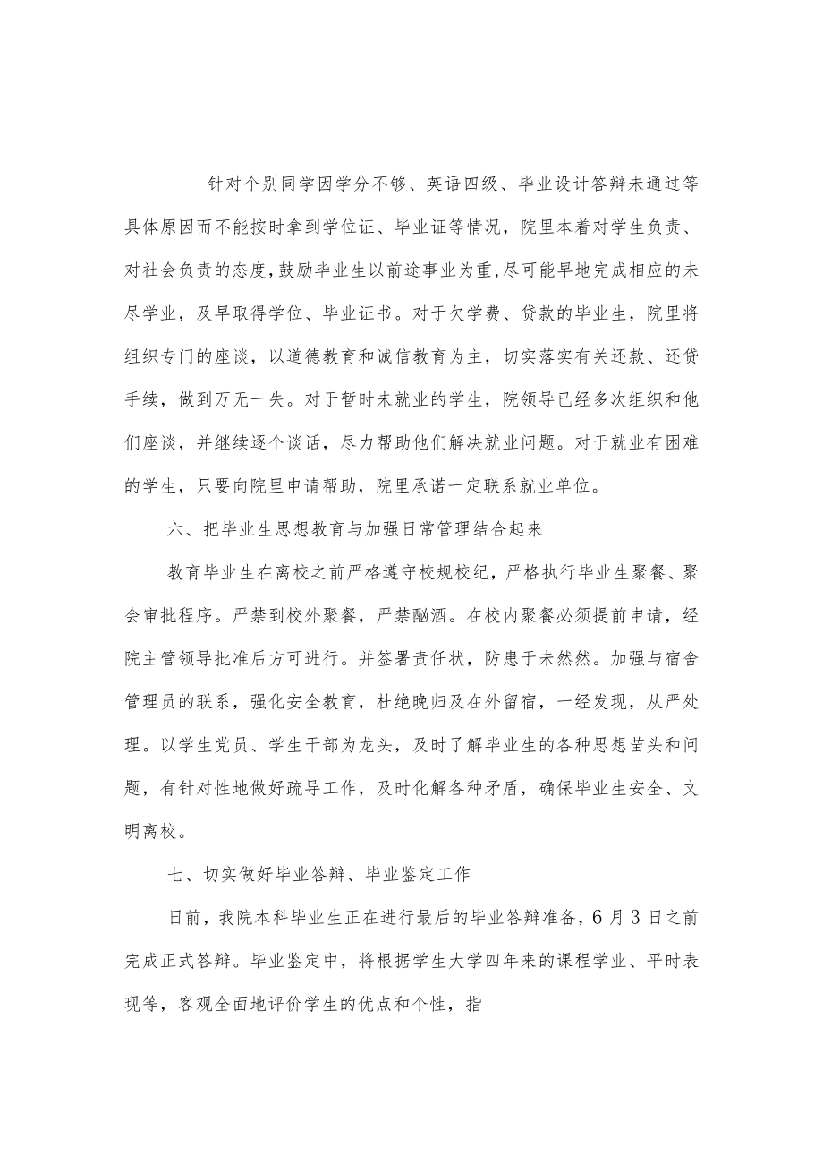 某学院毕业生思想教育和离校工作方案.docx_第3页