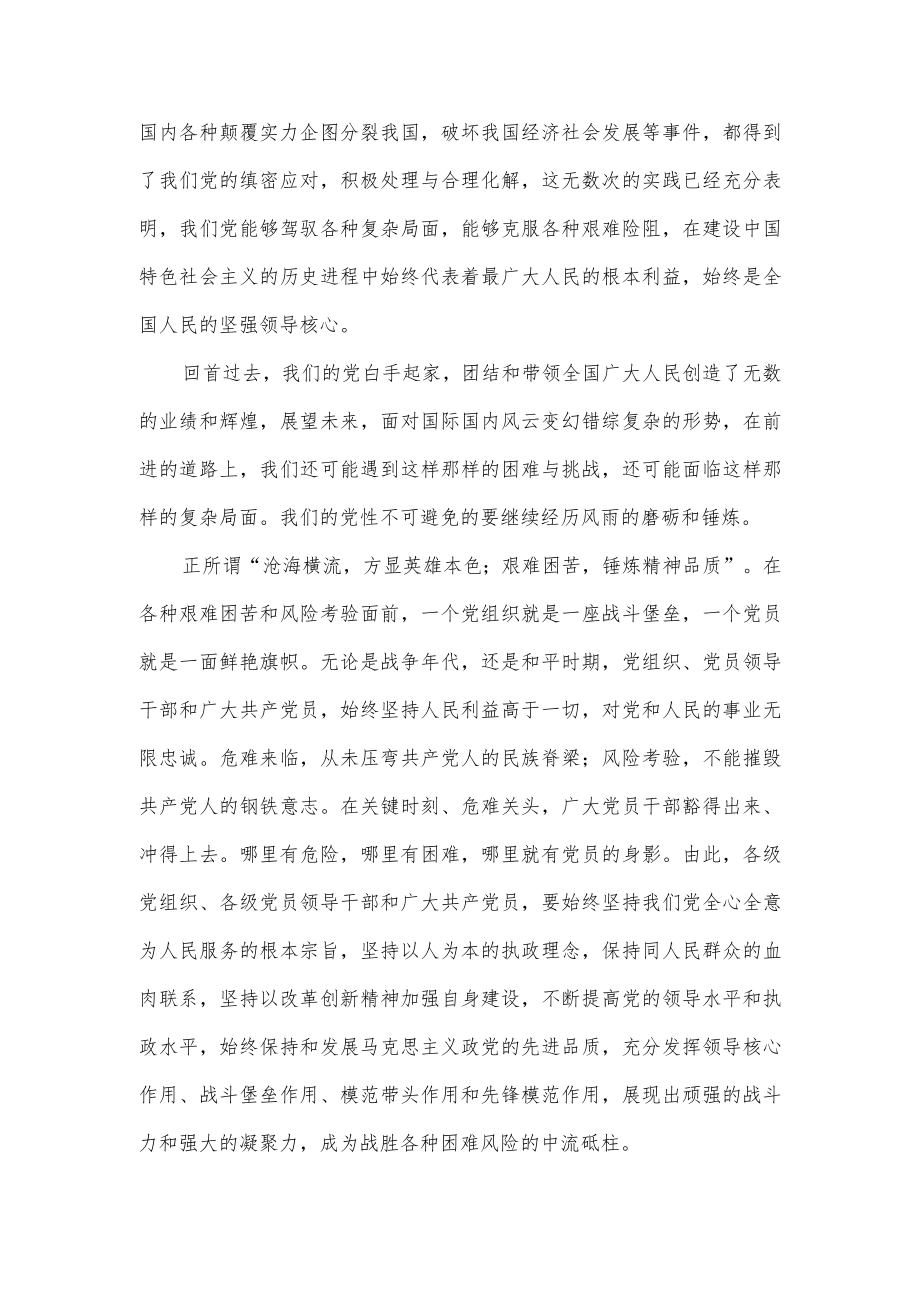 在磨砺中成长.docx_第2页