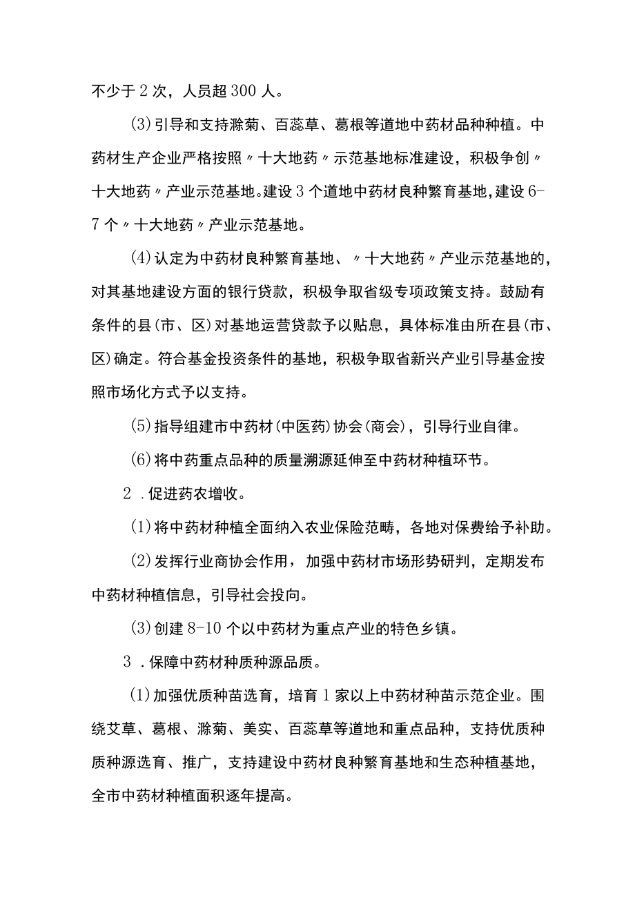 促进中医药振兴发展行动计划.docx_第2页