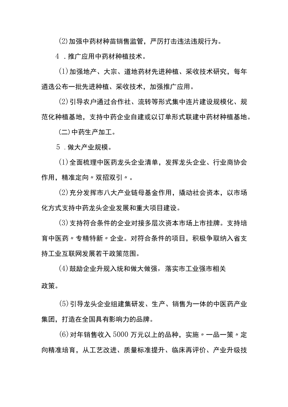 促进中医药振兴发展行动计划.docx_第3页