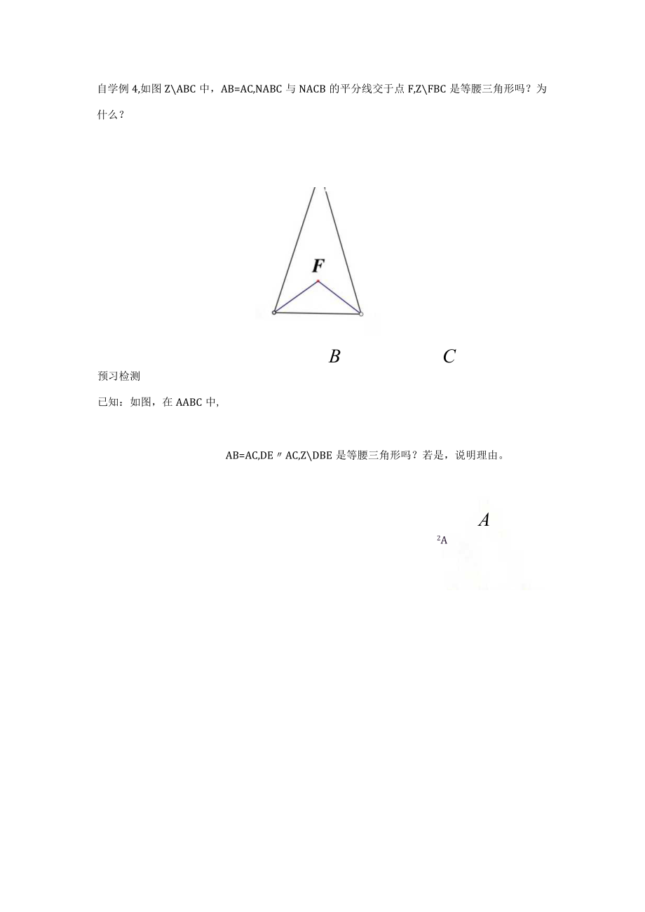 等腰三角形的判定学案.docx_第2页