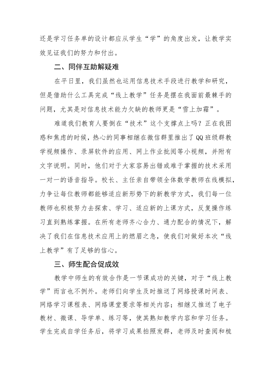 2022年小学教师线上教学工作总结七篇.docx_第2页