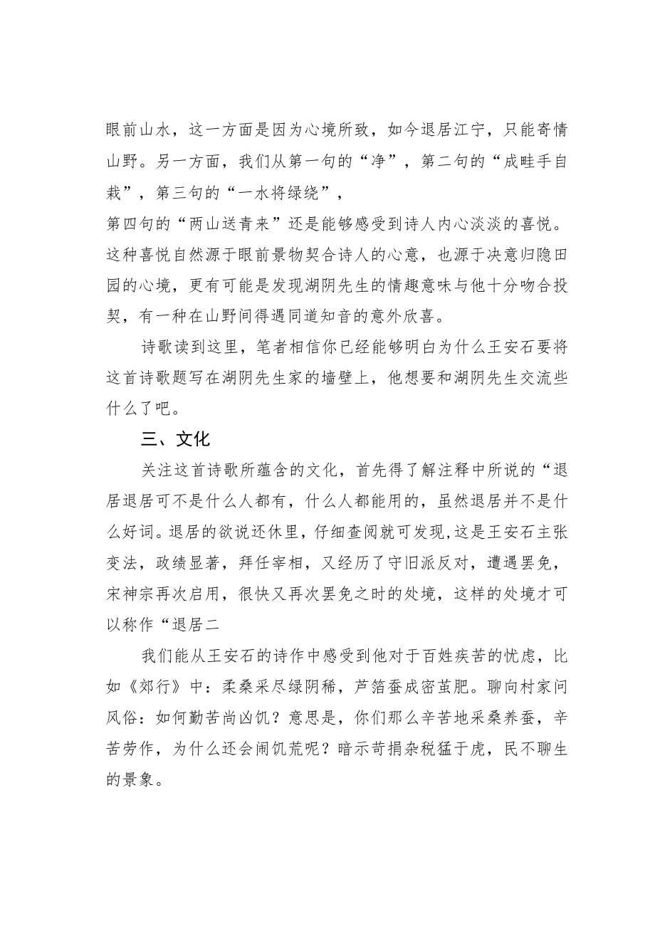 教育论文：领略独特的山水意趣——《书湖阴先生壁》学习建议.docx_第3页