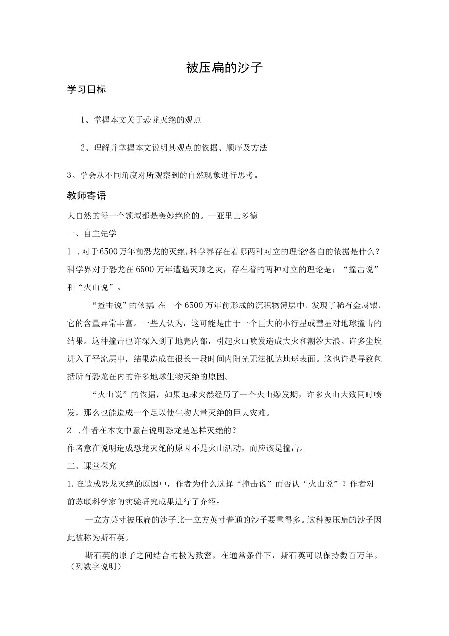 导学案：被压扁的沙子.docx_第1页