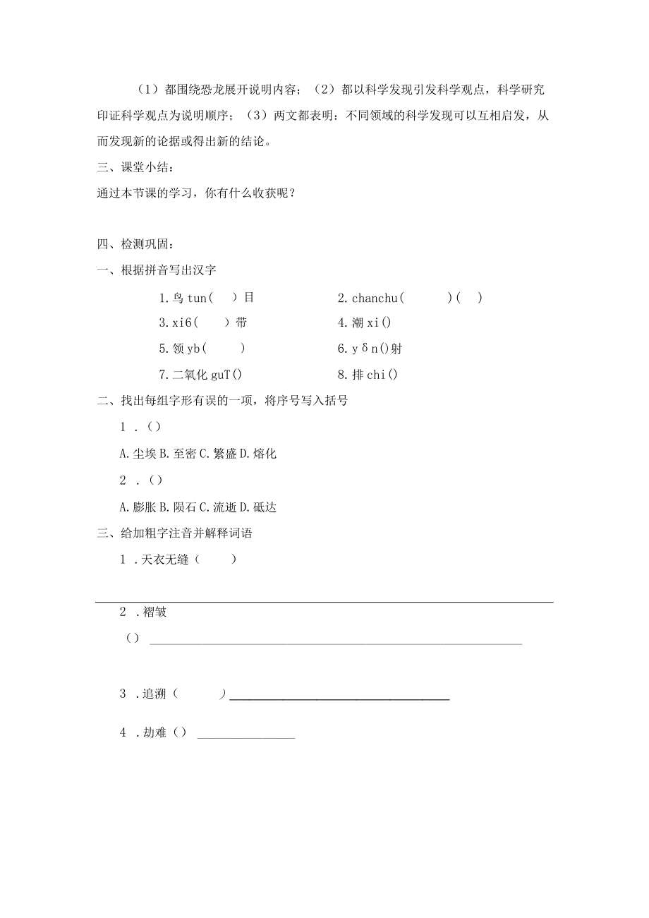 导学案：被压扁的沙子.docx_第3页