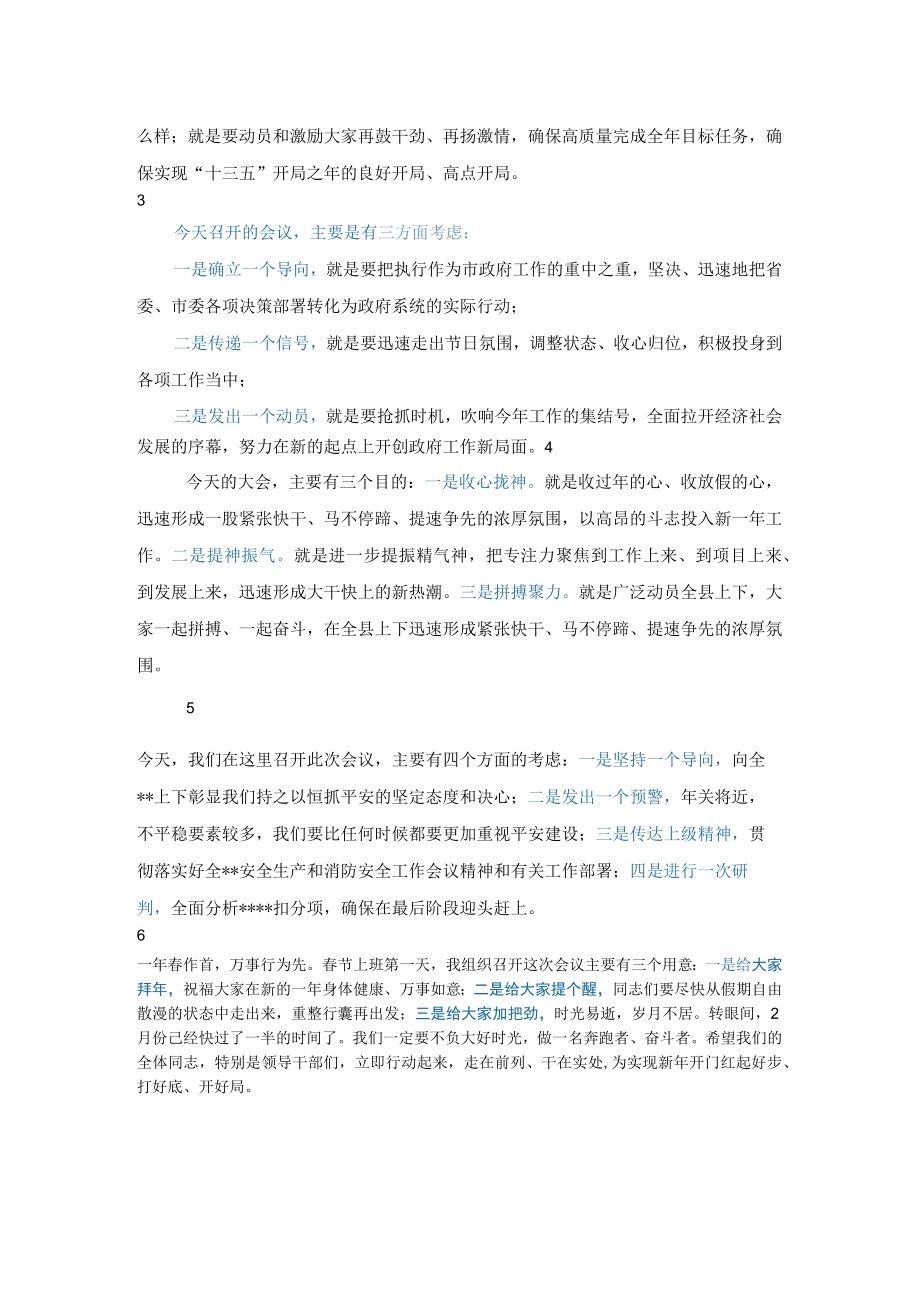 六个新颖讲话稿开头让你告别千篇一律！.docx_第2页