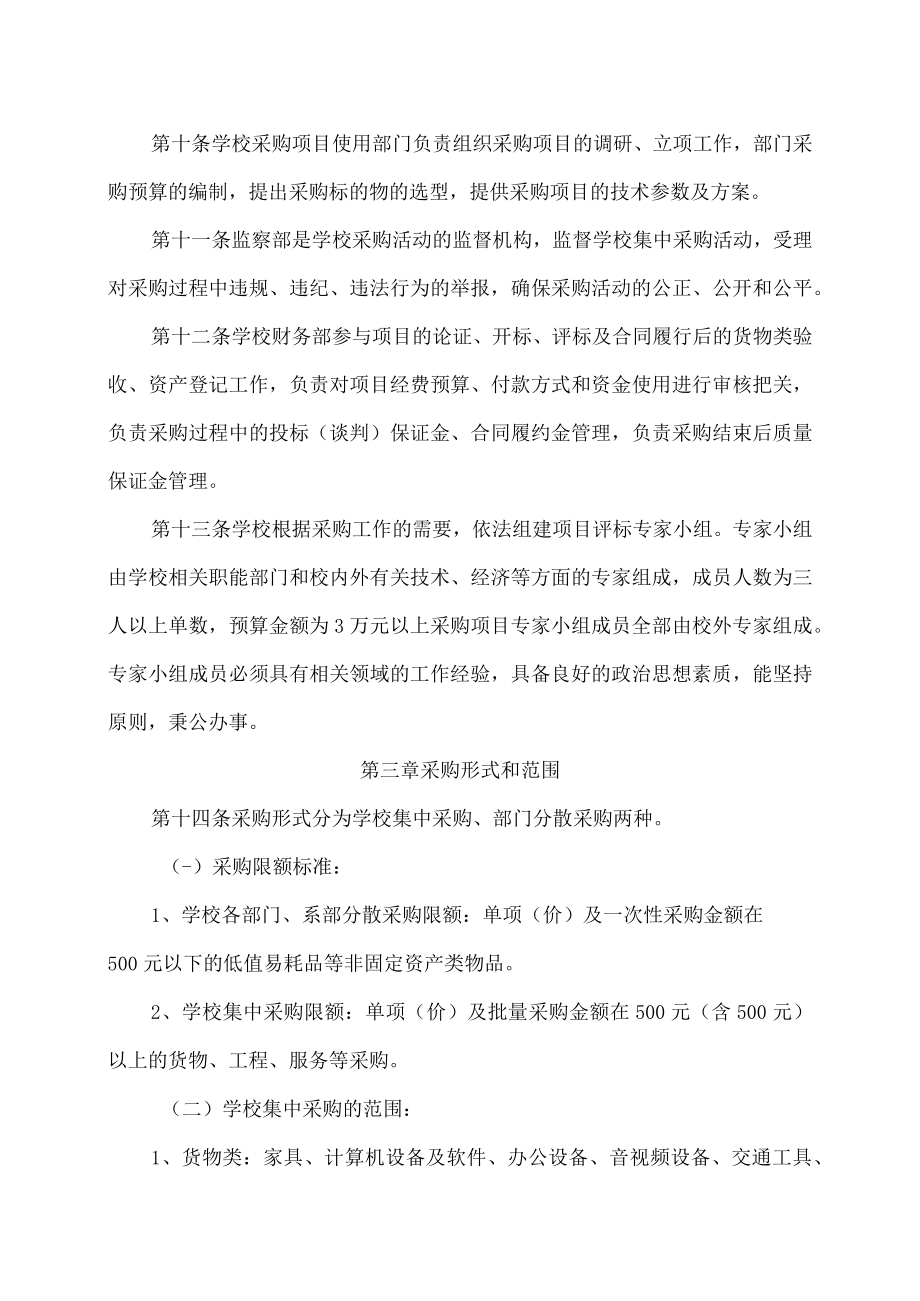 XX大学采购管理办法.docx_第3页