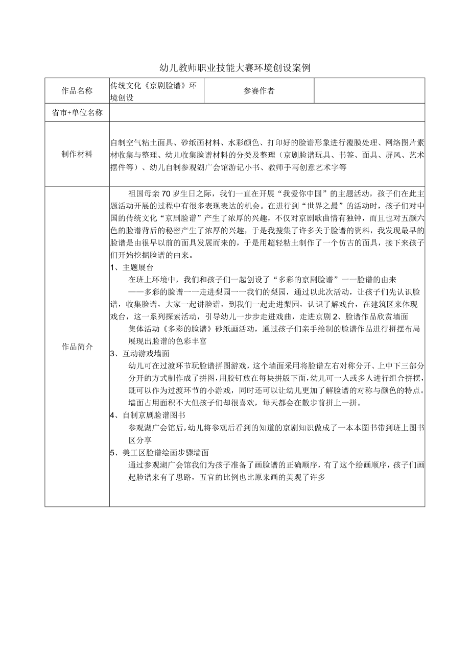 幼儿教师职业技能大赛环境创设案例.docx_第1页