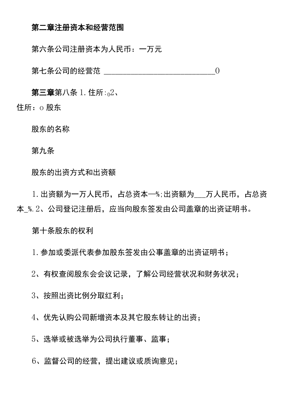 建筑劳务公司章程.docx_第2页