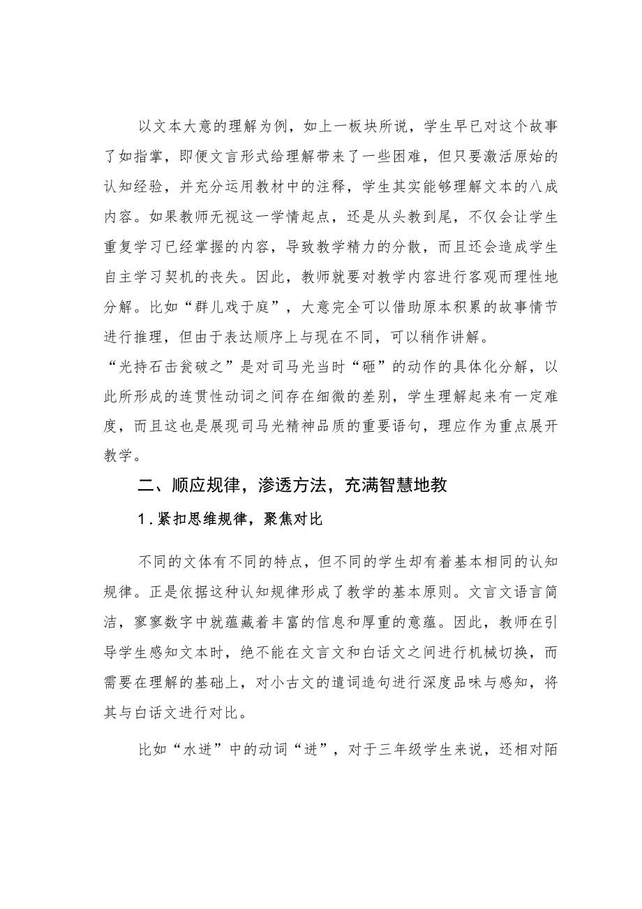 教育论文：基于学情彰显小古文丰富的育人价值.docx_第2页