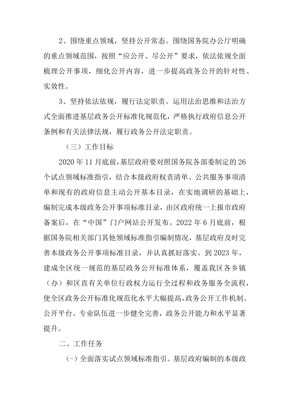 关于全面推进基层政务公开标准化规化工作的实施方案.docx_第2页