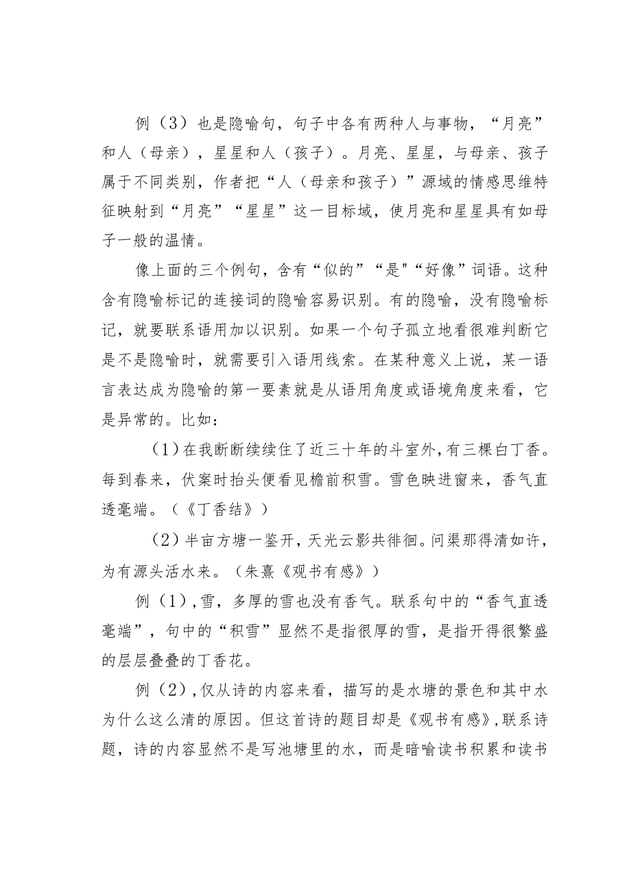 教育论文：课文中的隐喻与教学.docx_第2页