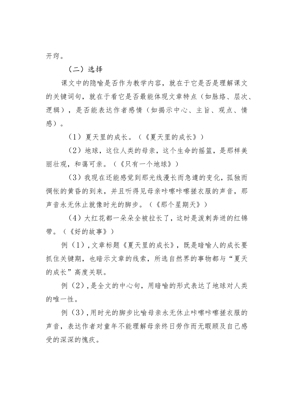 教育论文：课文中的隐喻与教学.docx_第3页