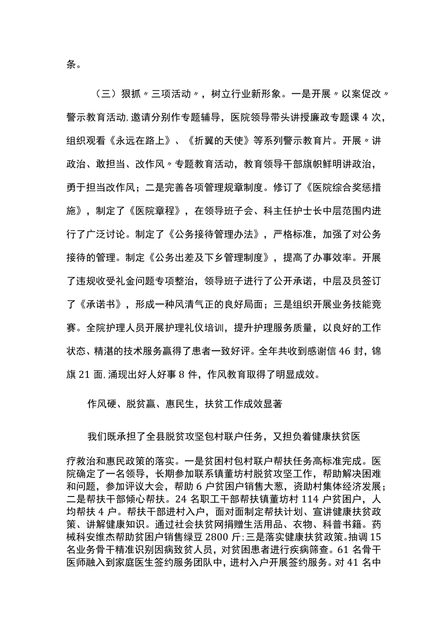 县医院2022年终总结及23年工作计划.docx_第3页