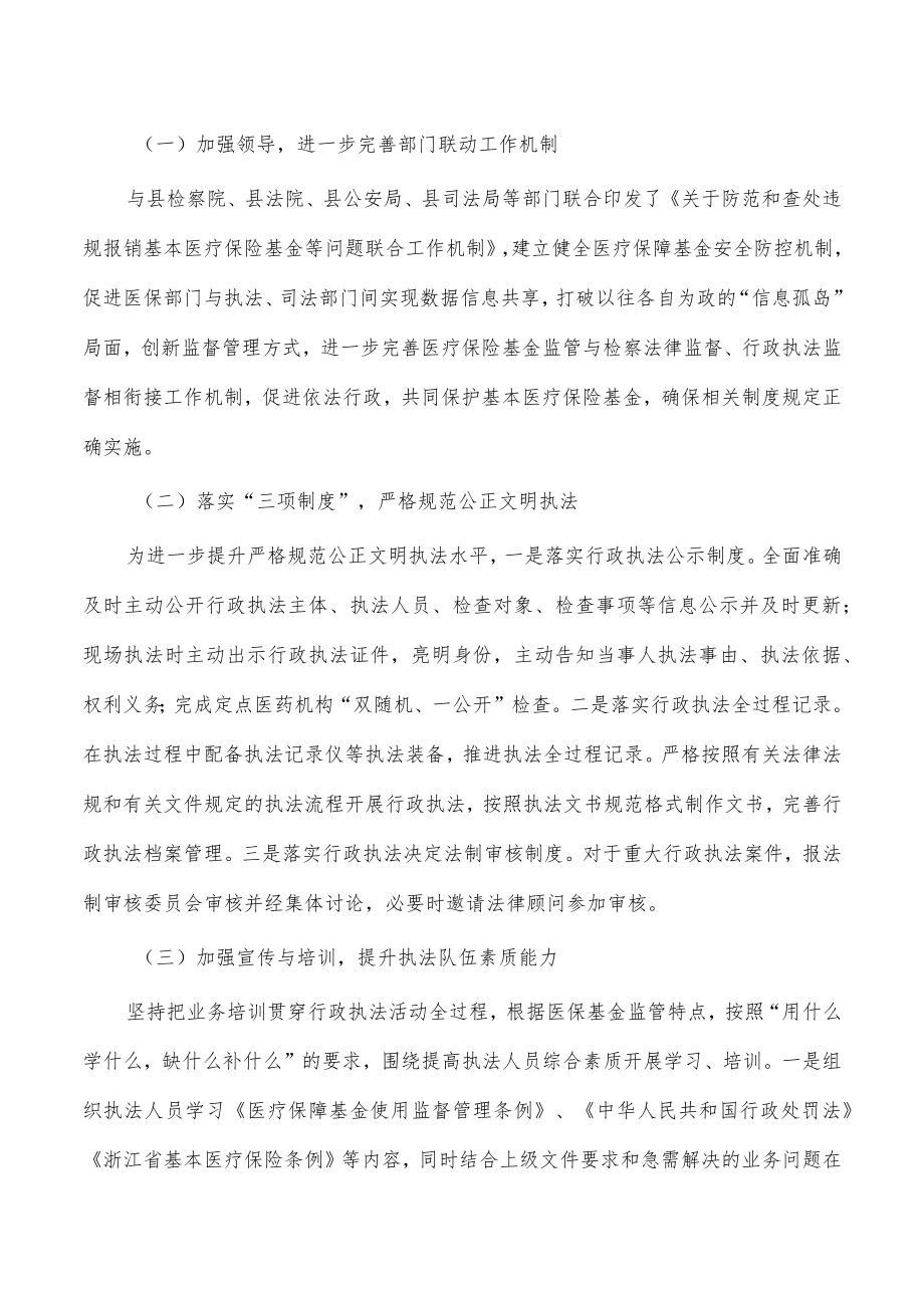 医保基金监管工作总结.docx_第2页