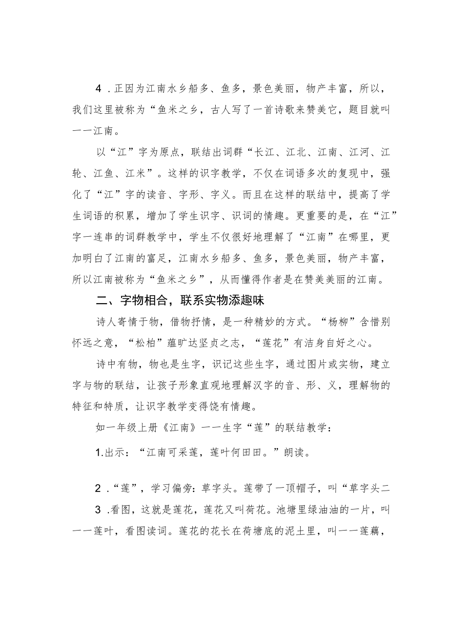 教育论文：识字为体验古诗词之美筑基.docx_第2页