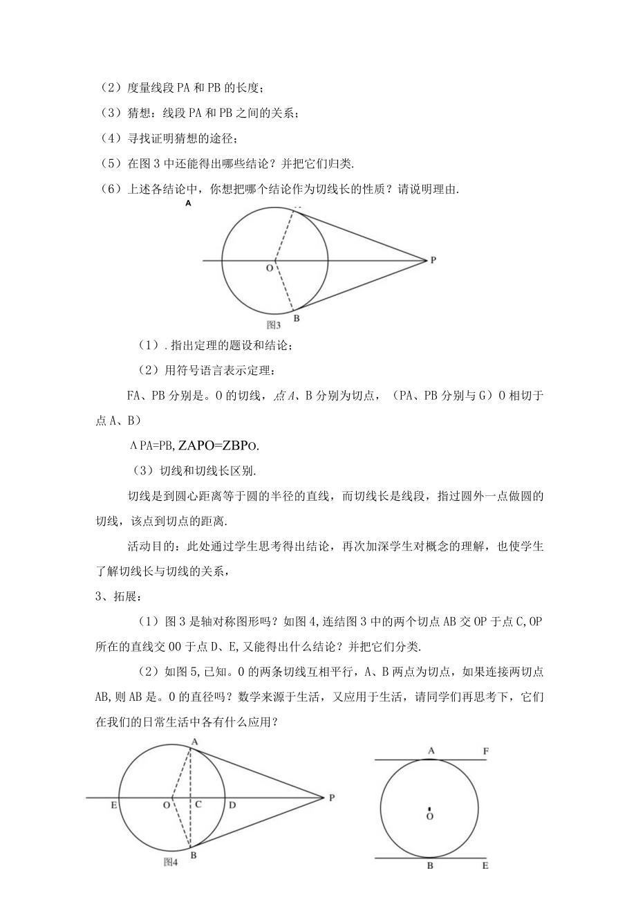 北师大版九年级下册教案：3.7 切线长定理.docx_第3页