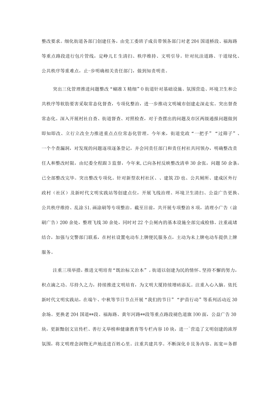 街道创文2022年度工作总结及2023年度工作计划.docx_第2页