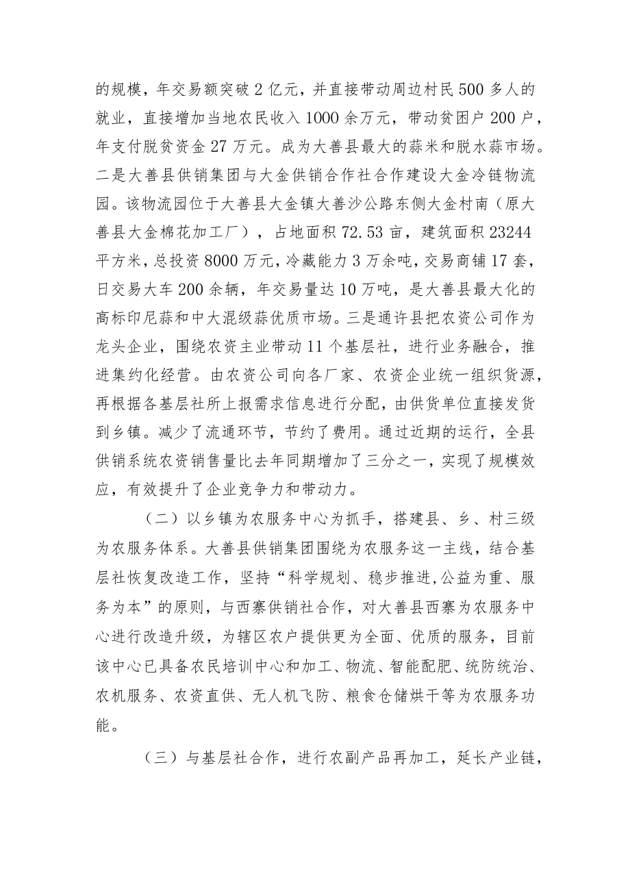 供销合作社2022龙头企业带动的基层社工作总结.docx_第2页