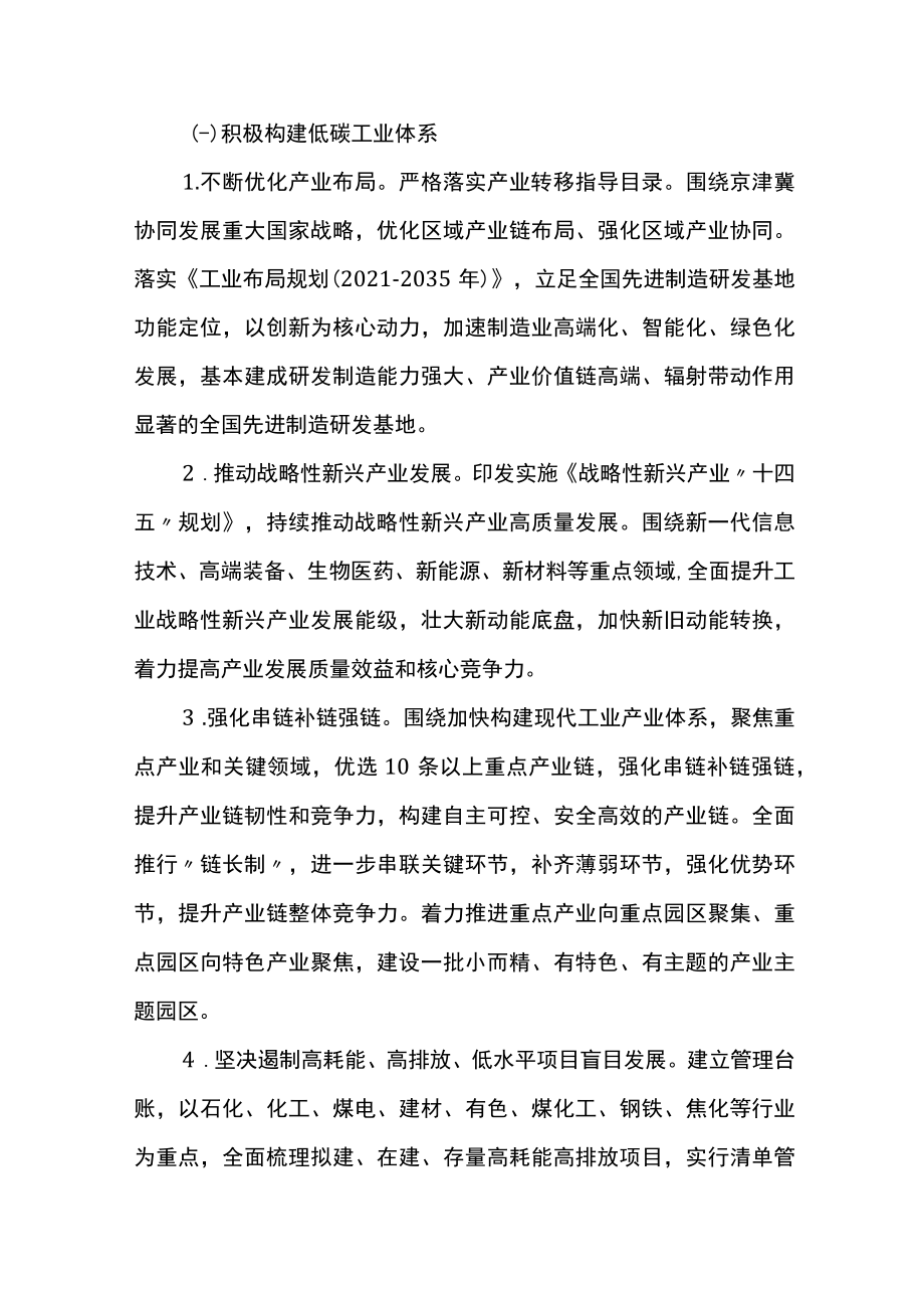 城镇工业领域碳达峰实施方案.docx_第3页