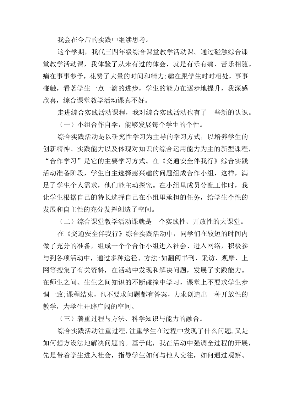 一课一片一实践活动总结.docx_第2页