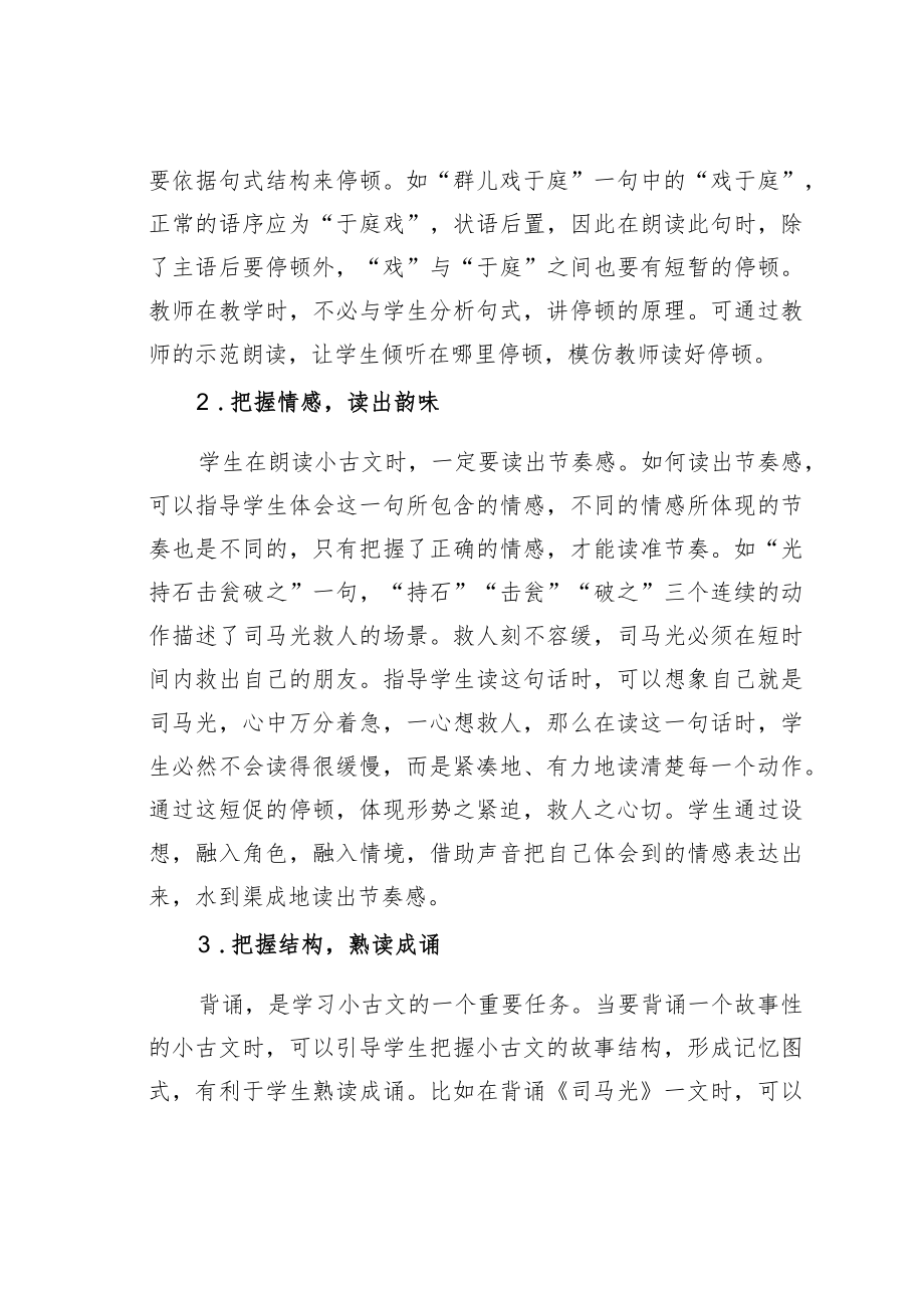 教育论文：跨越时空的那盏灯——以《司马光》教学为例.docx_第3页