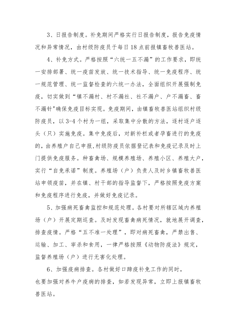 乡镇牛羊口蹄疫补免实施方案.docx_第2页