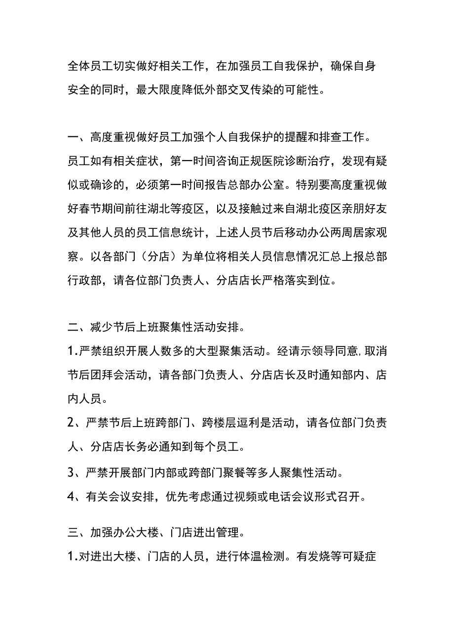 关于做好新型冠状病毒感染疫情防控工作的通知.docx_第2页